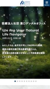 患者様のニーズに合わせた治療法を提案する溝口デンタルオフィス