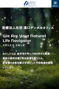 患者様のニーズに合わせた治療法を提案する溝口デンタルオフィス