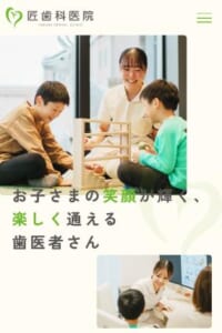 なるべく痛みのない治療を心がけ親子で通える匠歯科医院