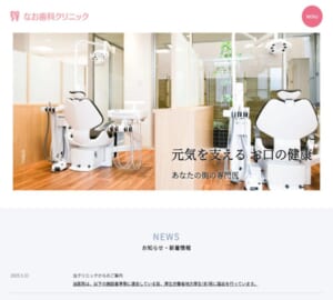 口腔外科専門医による総合的な予防歯科と定期健診を提供するなお歯科クリニック
