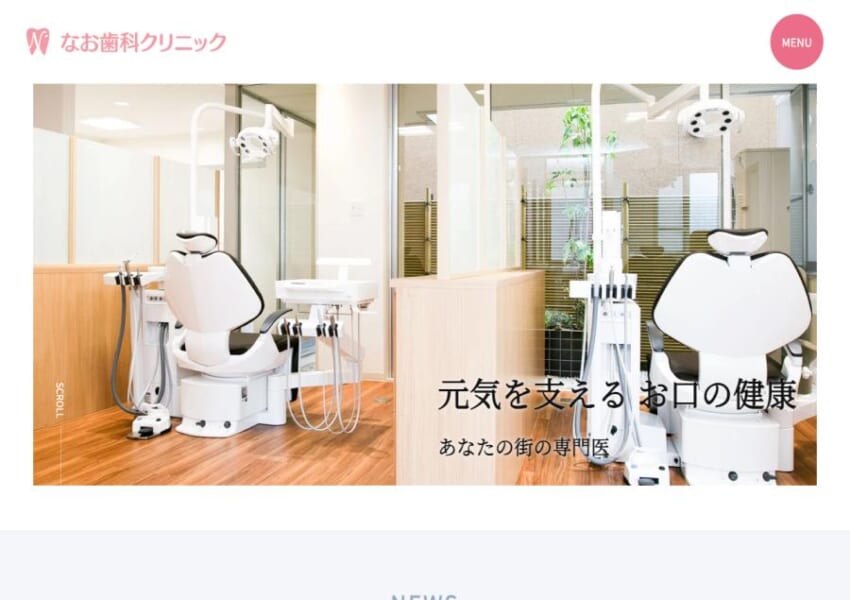 口腔外科専門医による総合的な予防歯科と定期健診を提供するなお歯科クリニック
