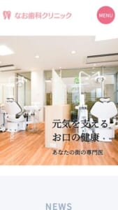 口腔外科専門医による総合的な予防歯科と定期健診を提供するなお歯科クリニック