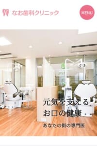 口腔外科専門医による総合的な予防歯科と定期健診を提供するなお歯科クリニック