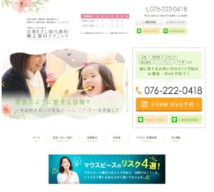 進化し続ける予防ケアを積極的に取り入れる金澤むさし総合歯科・矯正歯科