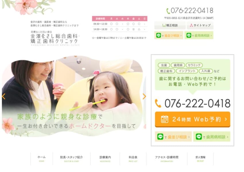 進化し続ける予防ケアを積極的に取り入れる金澤むさし総合歯科・矯正歯科