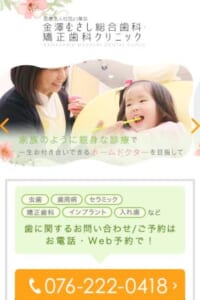 進化し続ける予防ケアを積極的に取り入れる金澤むさし総合歯科・矯正歯科